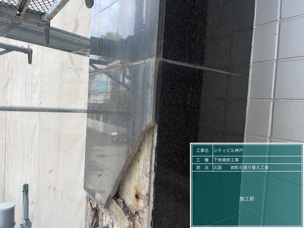 神戸市中央区オフィスビル　大規模修繕工事